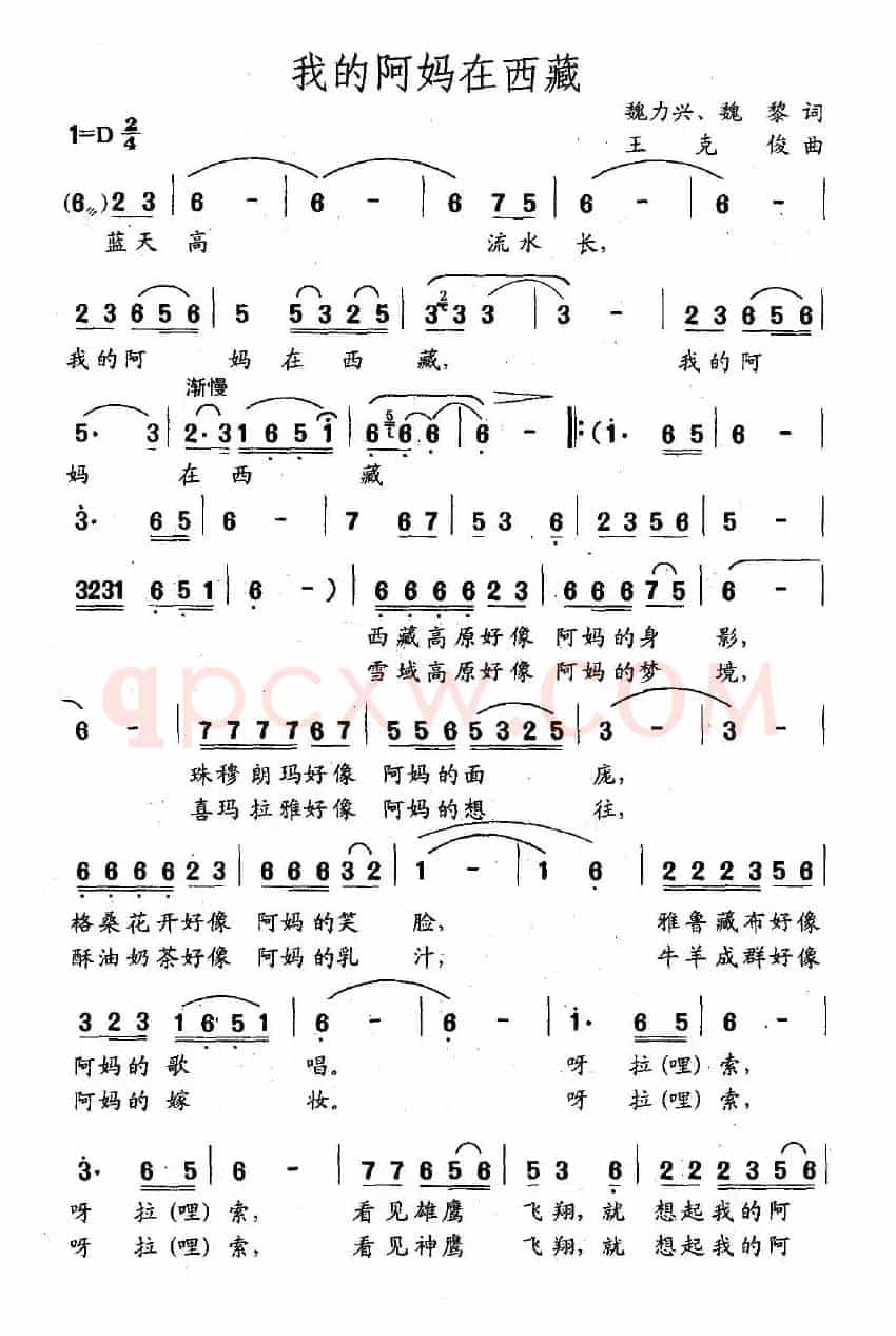 我的阿妈在西藏（魏力兴词 王克俊曲）