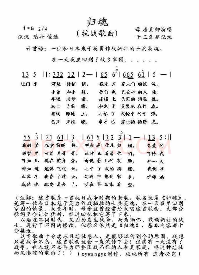 归魂(王意超 词曲)
