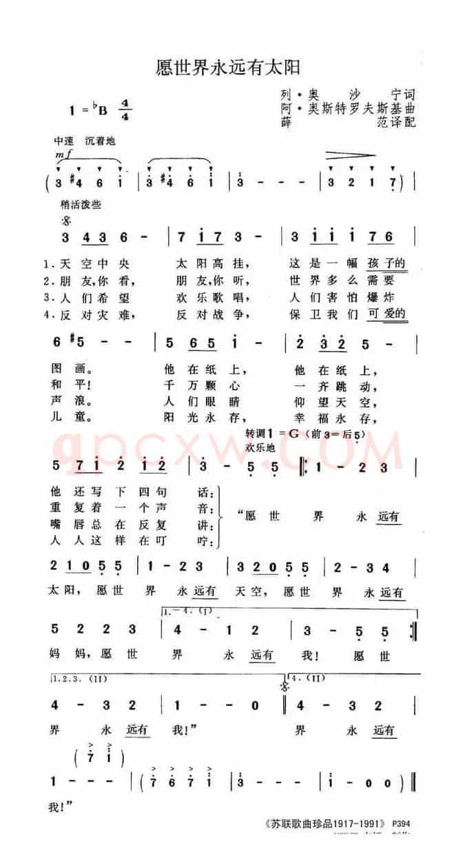 愿世界永远有太阳
