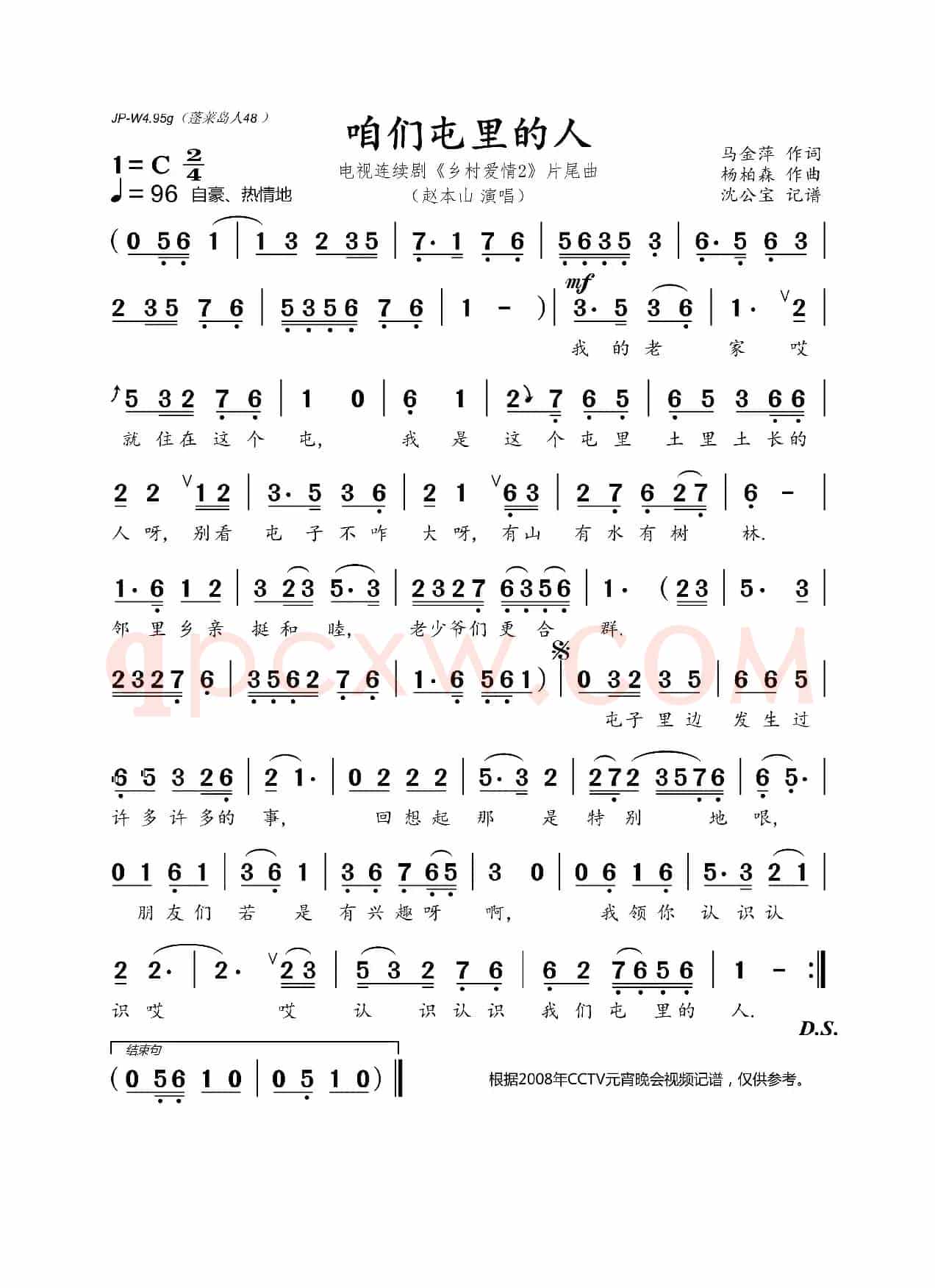 咱们屯里的人