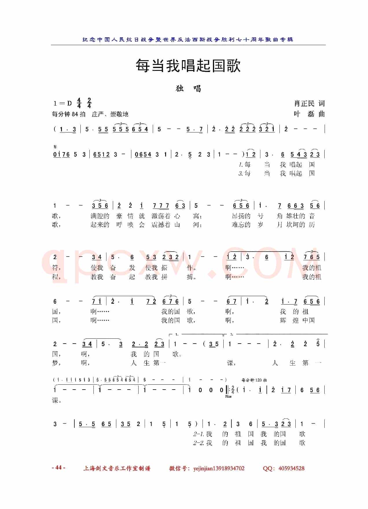 每当我唱起国歌（肖正民词  叶磊曲）
