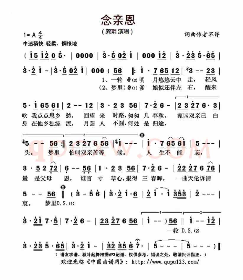  念亲恩（龚玥演唱版）