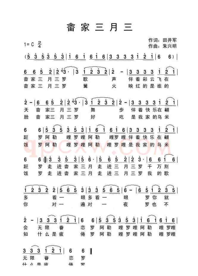 畲家三月三（田井军词 朱兴明曲）