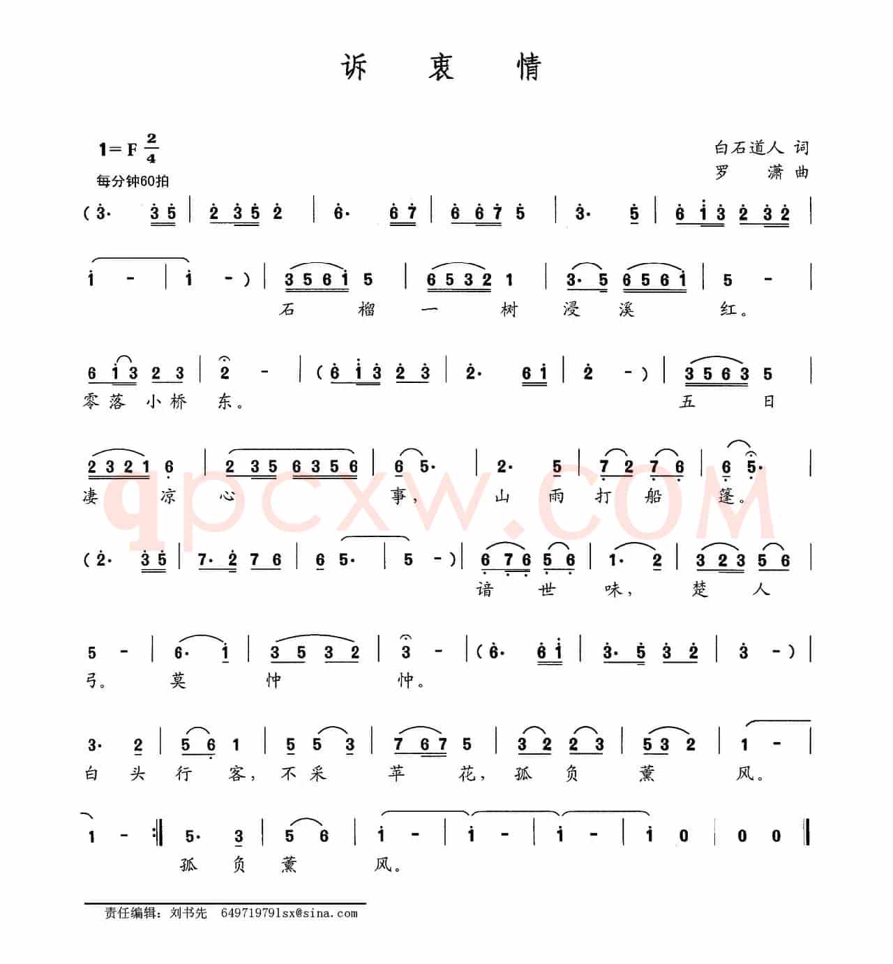 诉衷情（白石道人词 罗潇曲）
