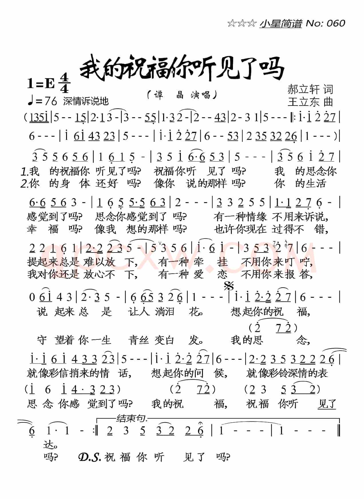 我的祝福你听见了吗