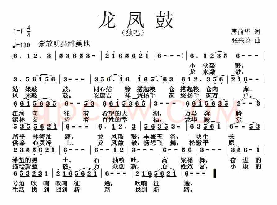 龙凤鼓