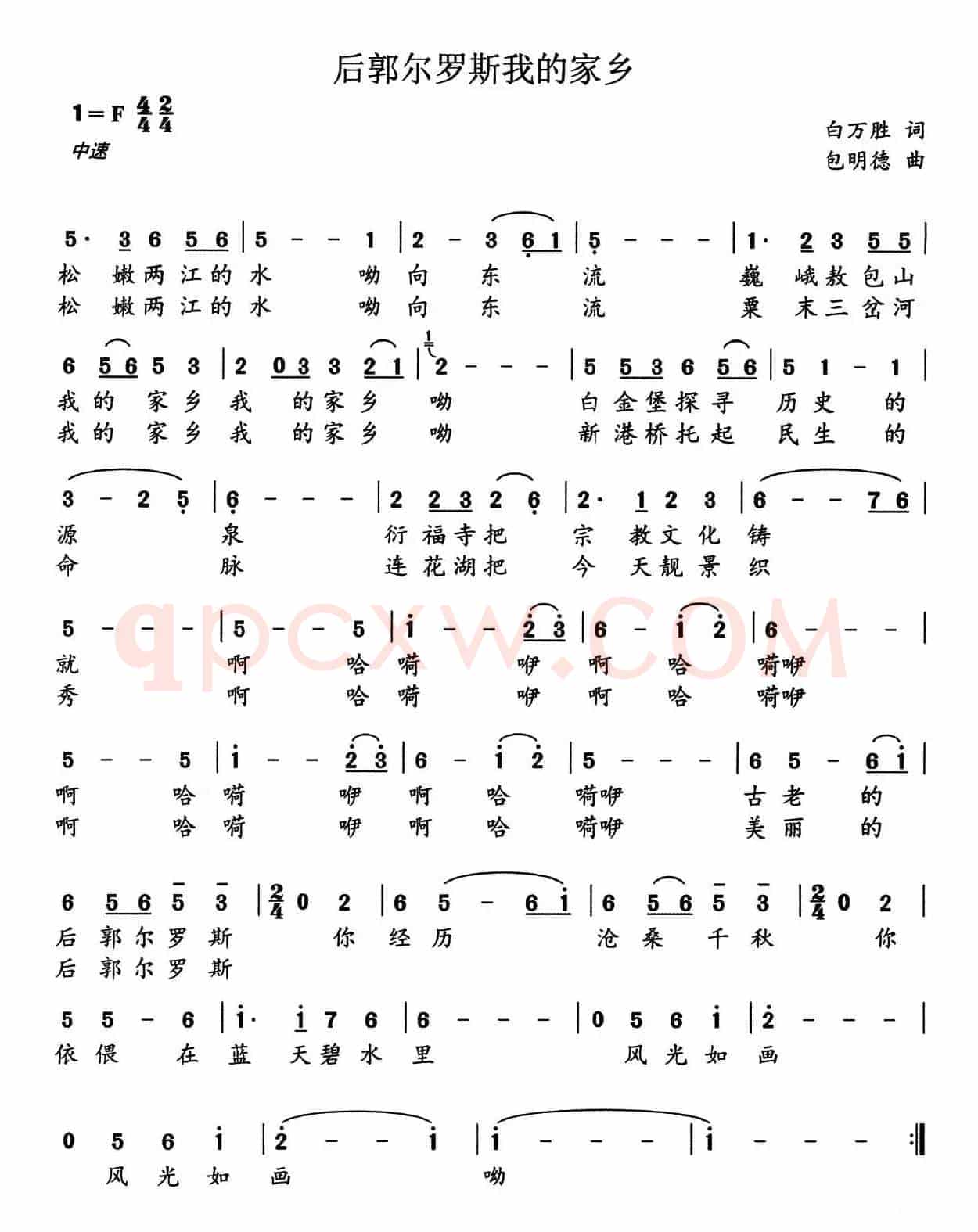 后郭尔罗斯我的家乡