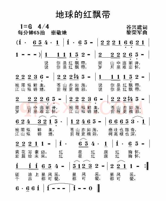 地球的红飘带（谷兴建词 黎荣军曲）