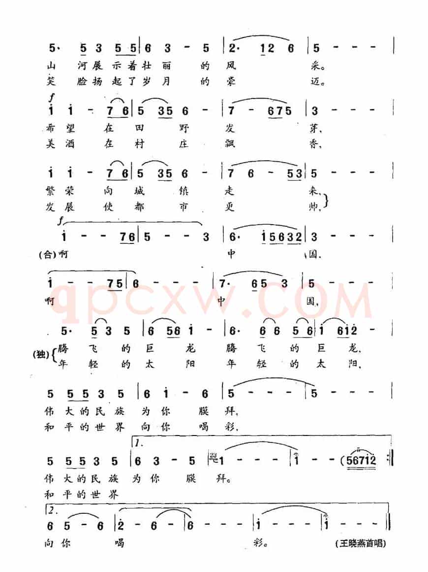 为中国喝彩（杨舜涛词 林戈尔曲）