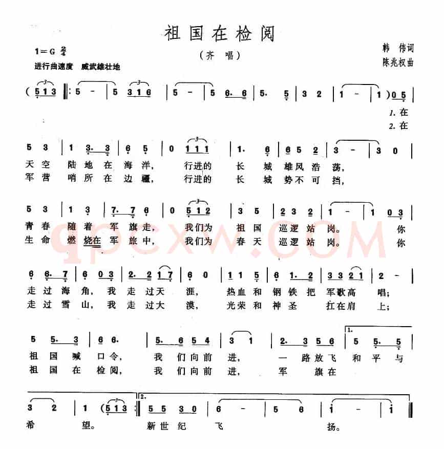 祖国在检阅