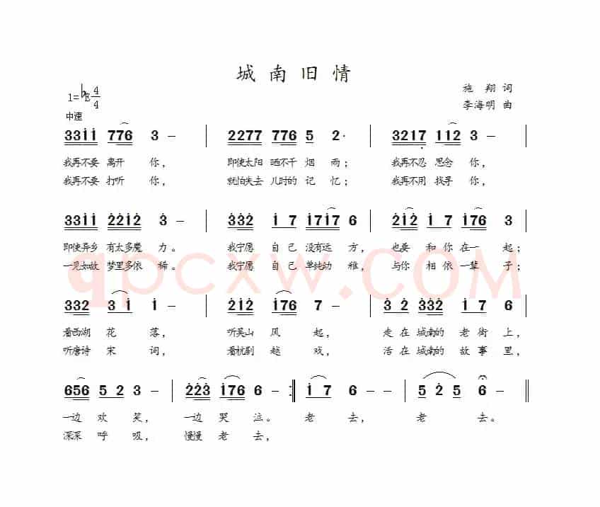 城南旧情