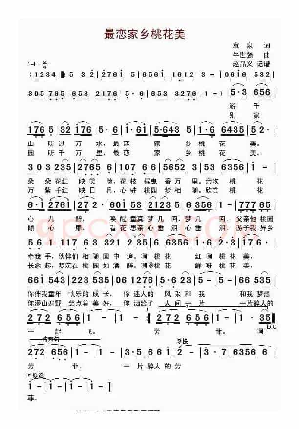 最恋家乡桃花美