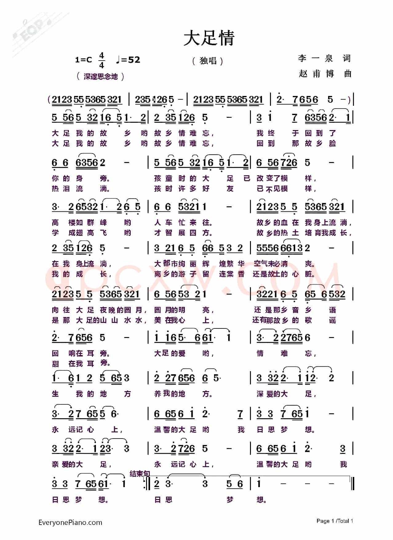 大足情