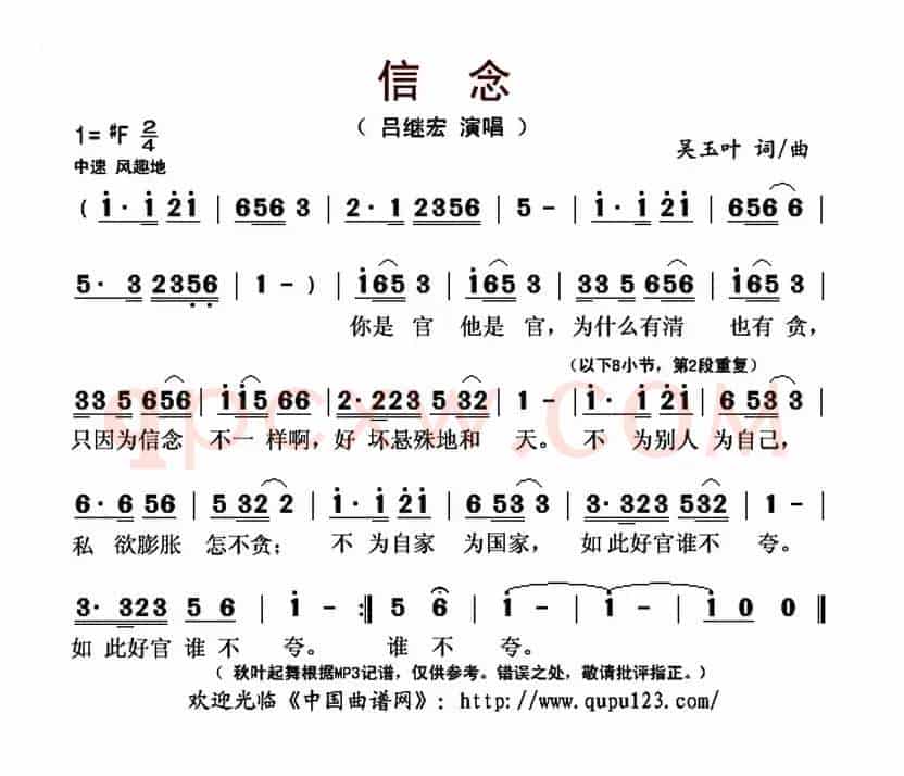 信念（吴玉叶 词曲）