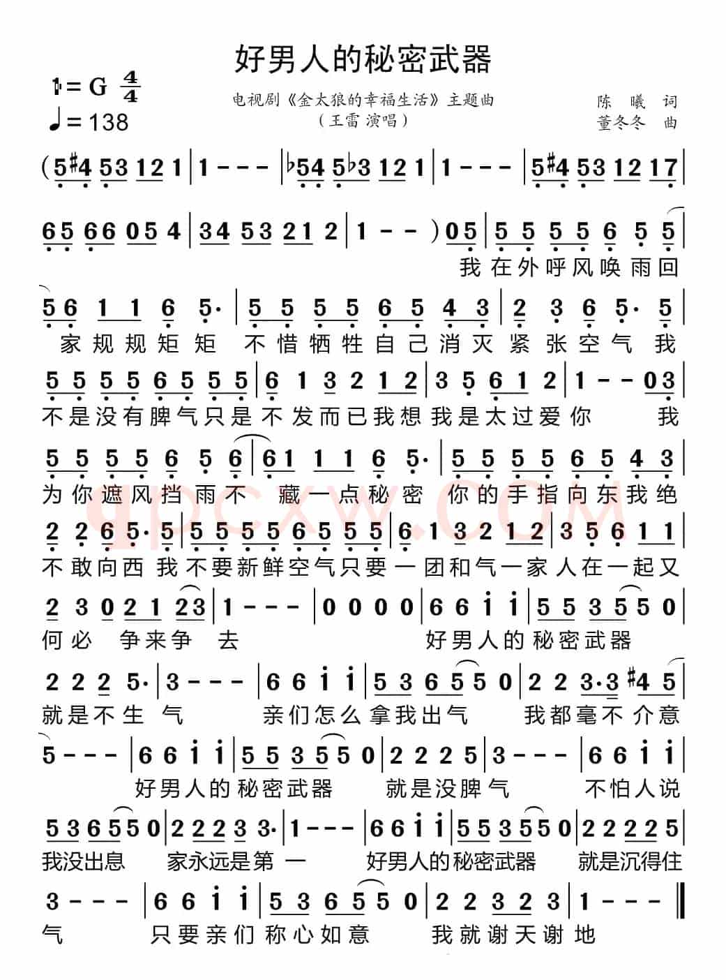 好男人的秘密武器（电视剧《金太狼的幸福生活》主题曲）