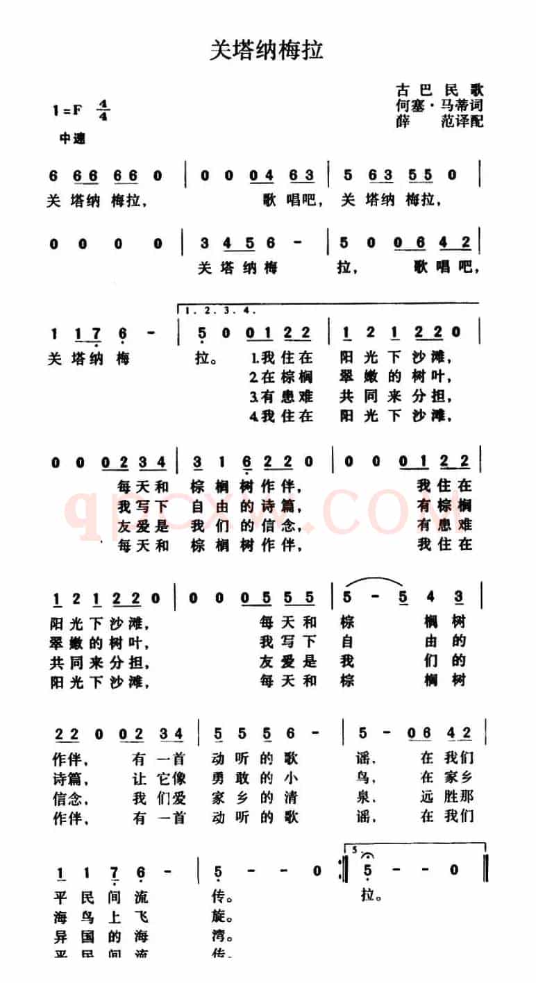 [古巴]关塔纳梅拉