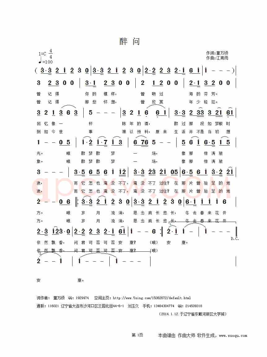 醉问