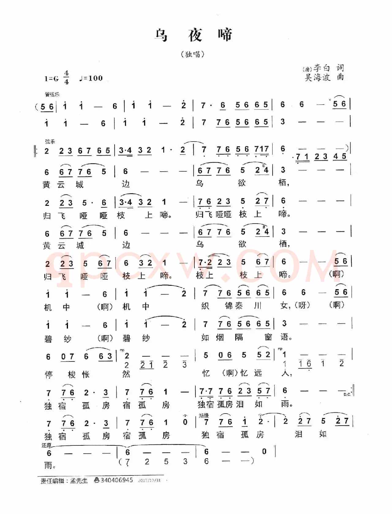 乌夜啼（[唐]李白词 吴海波曲）