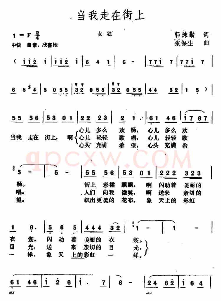 当我走在街上 