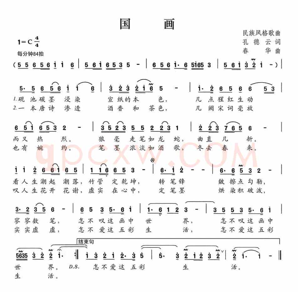 国画（孔德云词 春华曲）