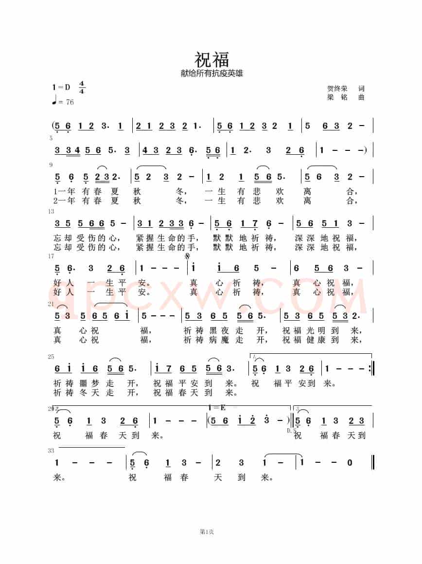 祝福（贺终荣词，梁铭曲，演唱：红豆杉）