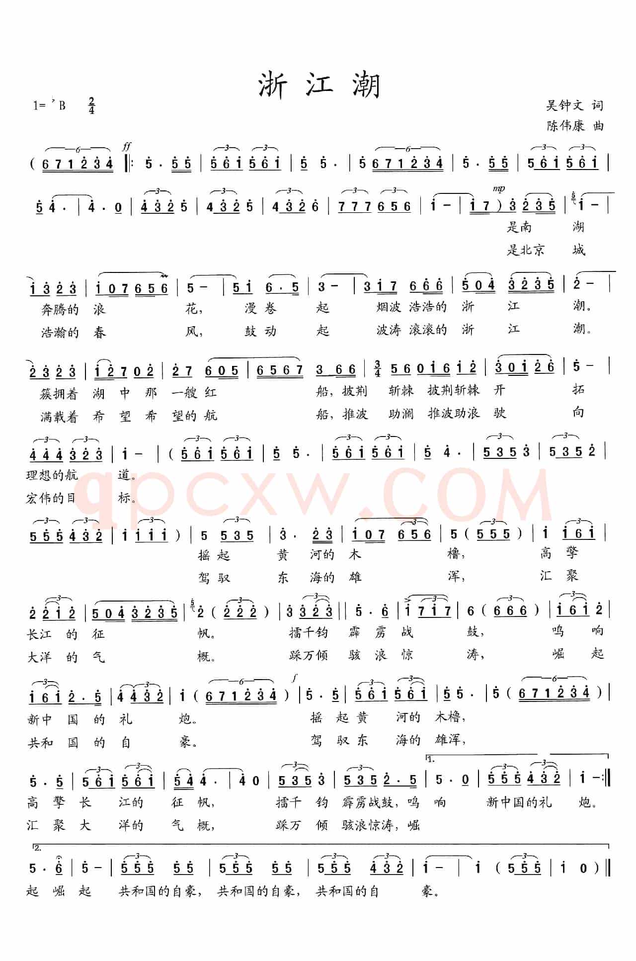 浙江潮（吴钟文词 陈伟康曲）