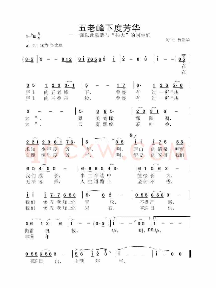 五老峰下度芳华