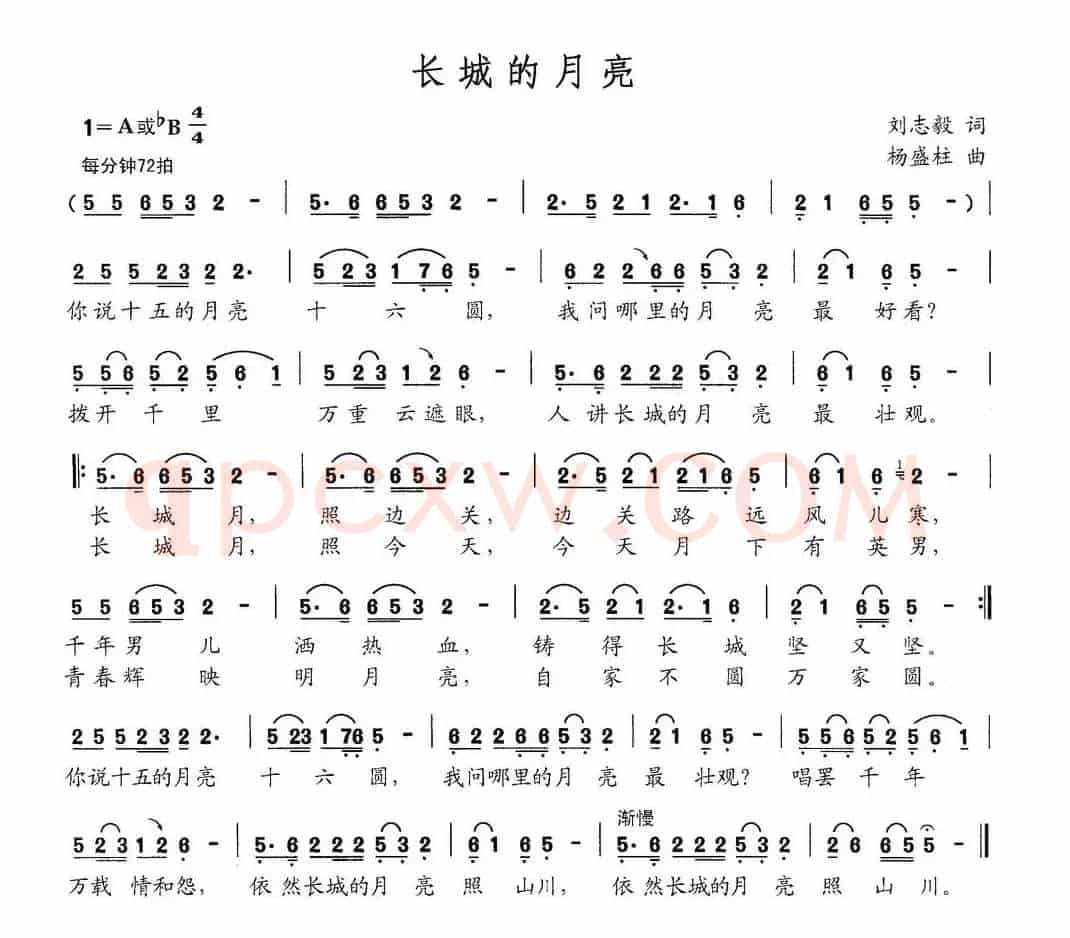 长城的月亮（刘志毅词 杨盛柱曲）