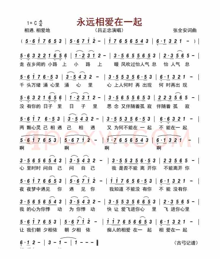 永远相爱在一起      