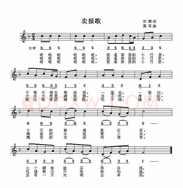 卖报歌（线、简谱混排版）