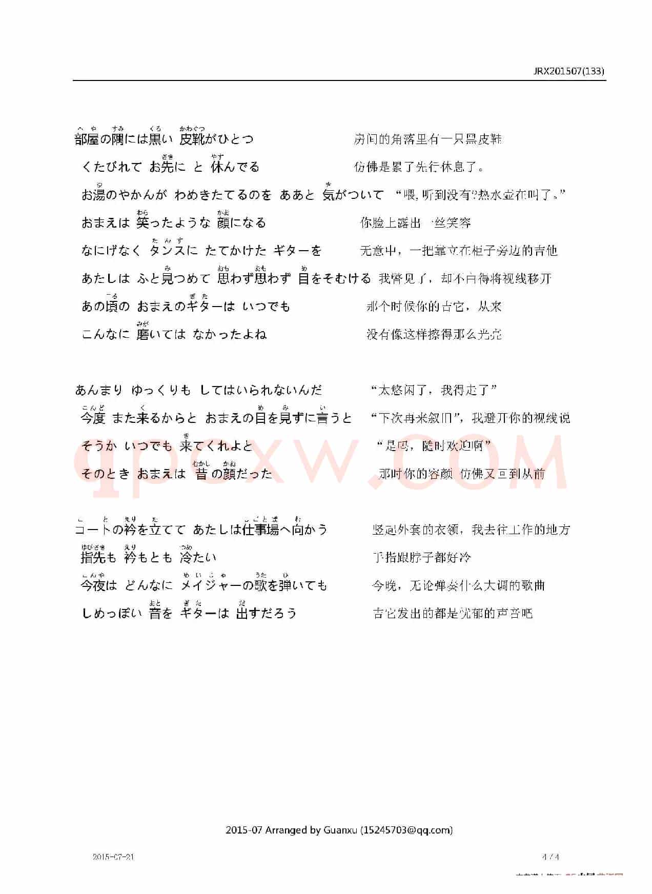 【日】おまえの家（你的家）