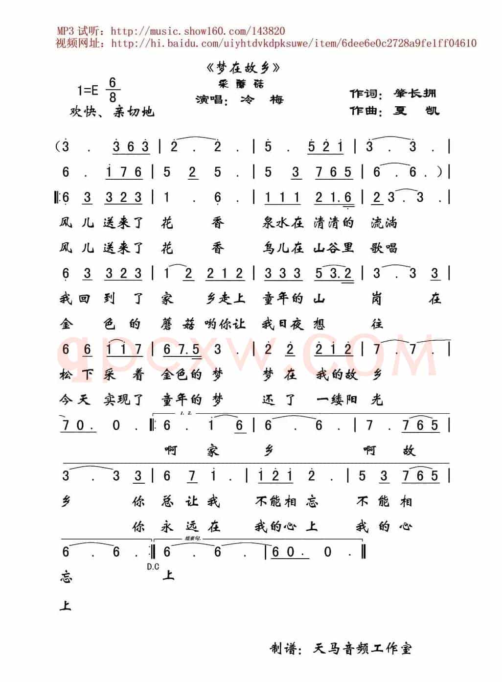 梦在故乡(又名:采蘑菇)