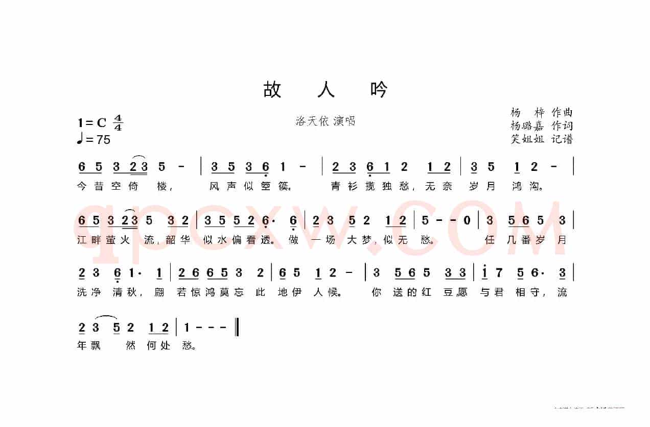 故人吟