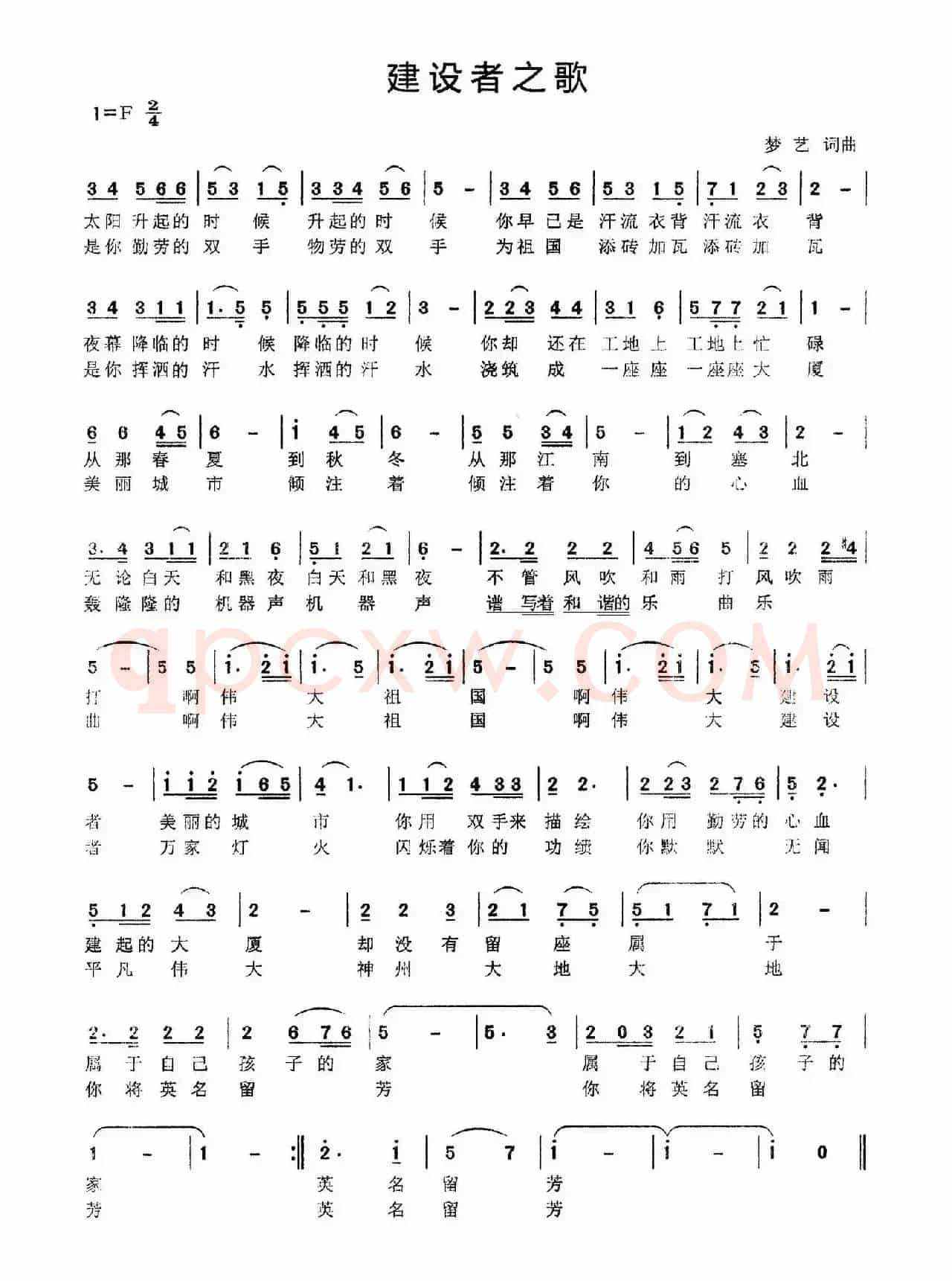 建设者之歌（梦艺词 梦艺曲）