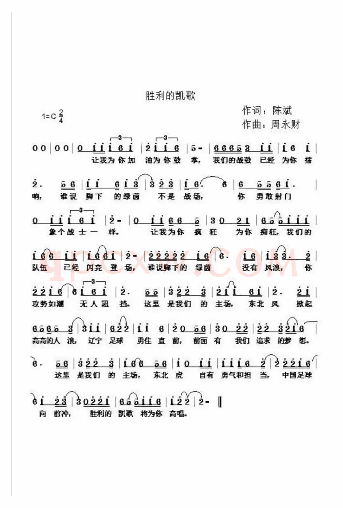 胜利的凯歌