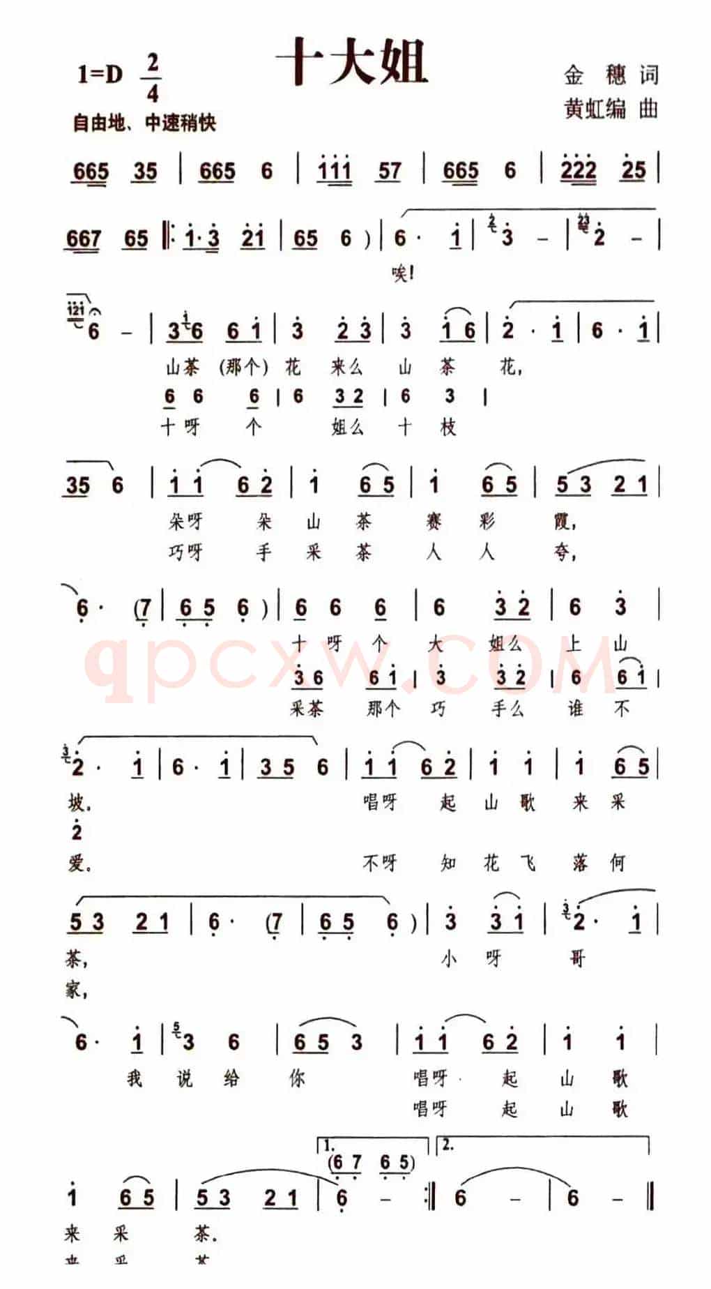 十大姐（云南民歌）