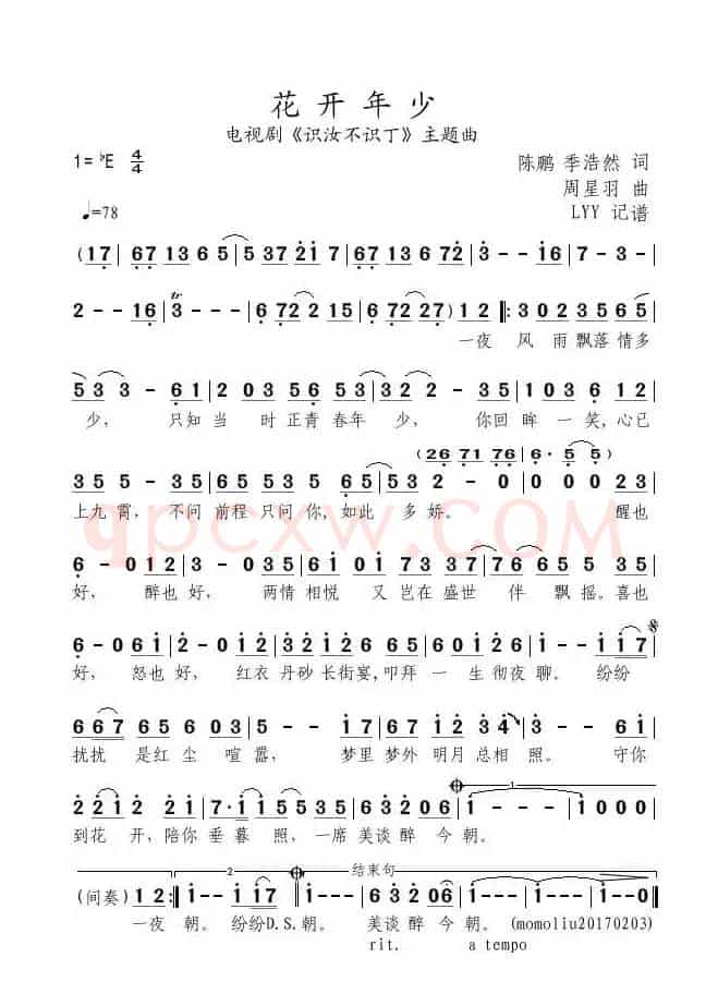 花开年少（电视剧《识汝不识丁》主题曲）