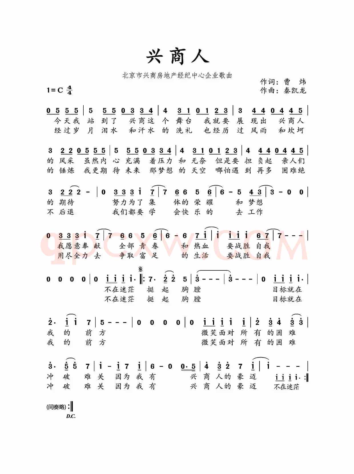 兴商人