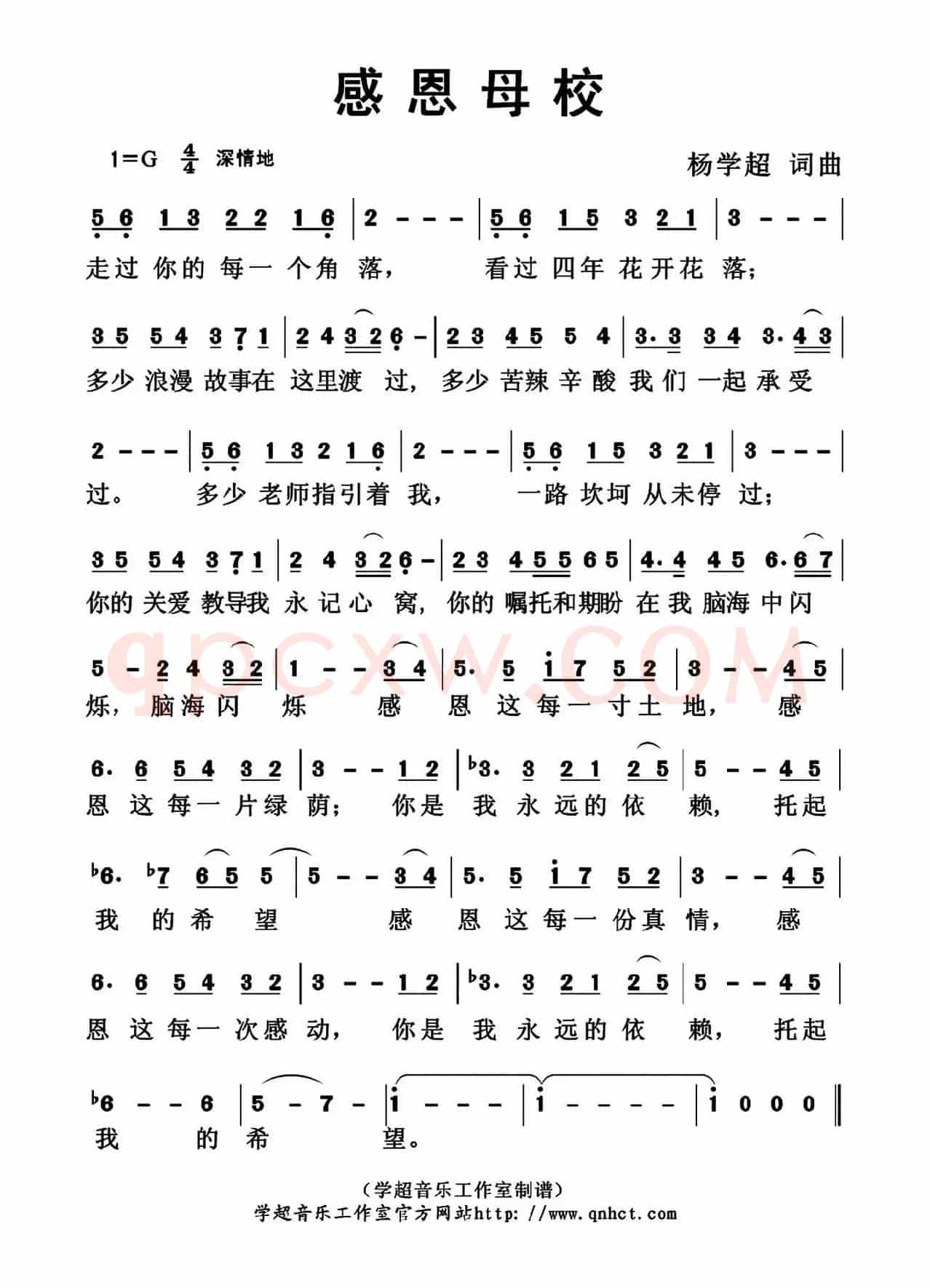 感恩母校（独唱版）