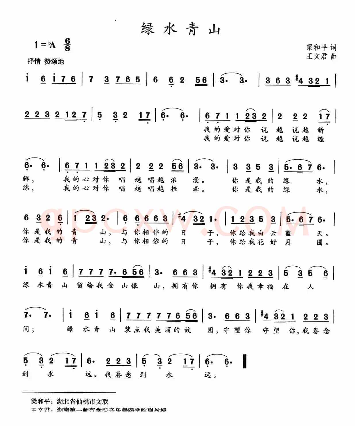 绿水青山（梁和平词 王文君曲）