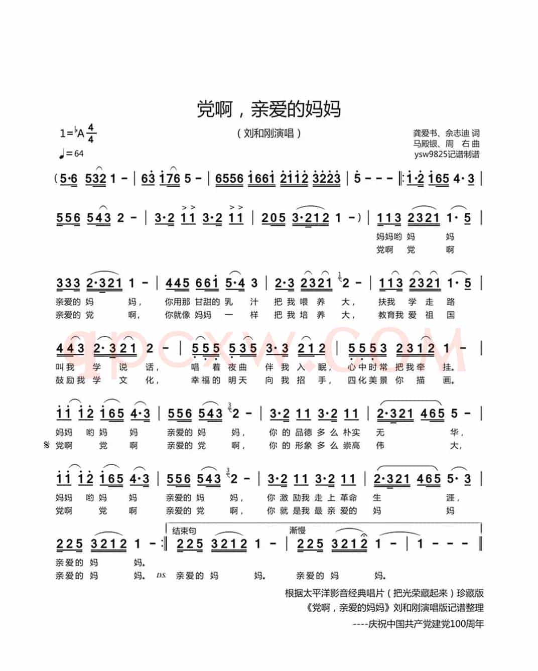 党啊，亲爱的妈妈（刘和刚演唱）