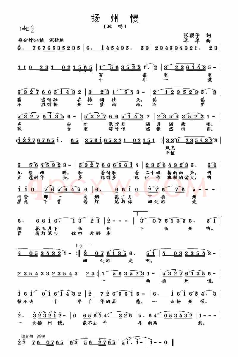 扬州慢（张颖予词 羊羊曲）