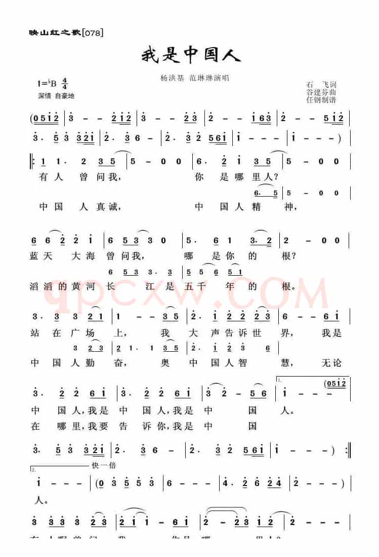 映山红之歌：我是中国人
