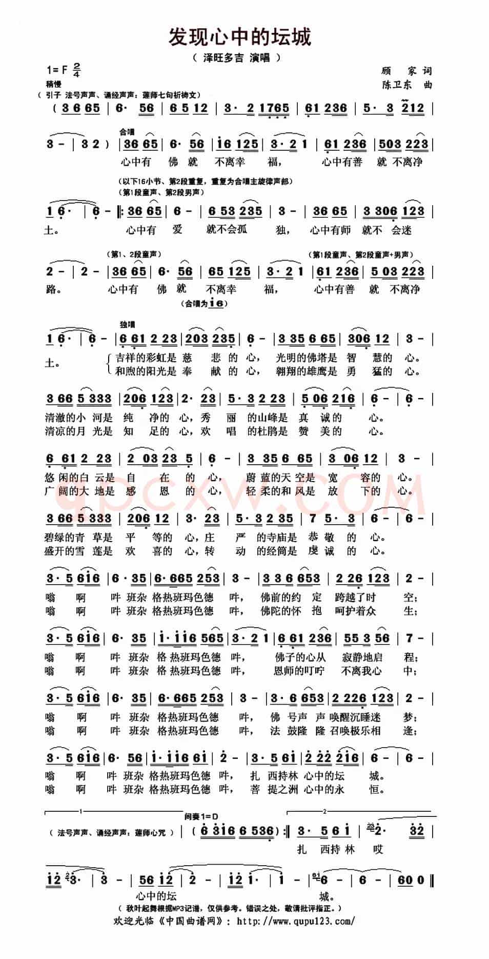 发现心中的坛城（又名：心中的坛城）