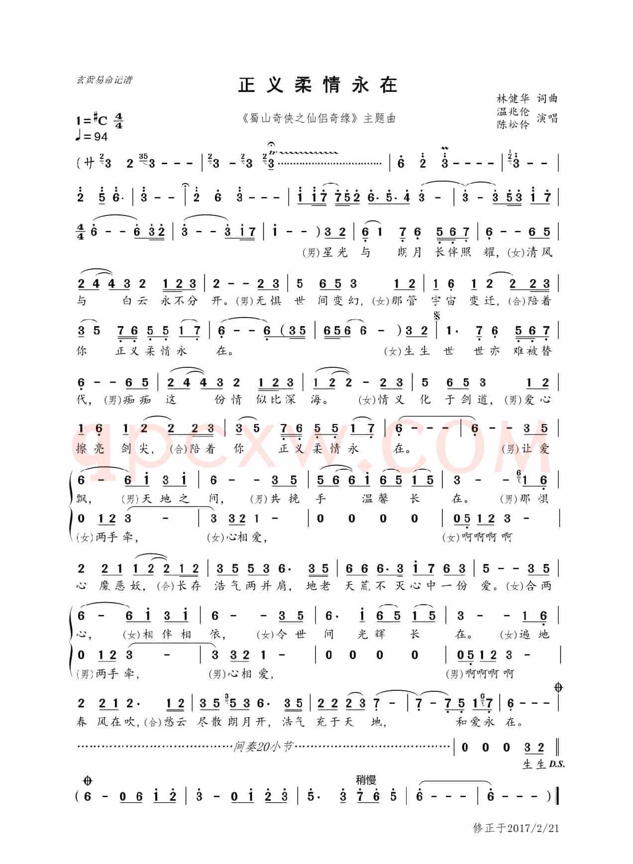 正义柔情永在(仙侣奇缘主题曲)