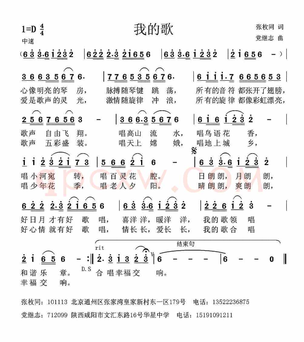 我的歌（张枚同词 党继志曲）
