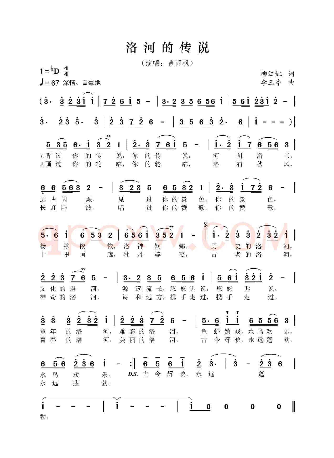 洛河的传说（曹雨枫演唱）