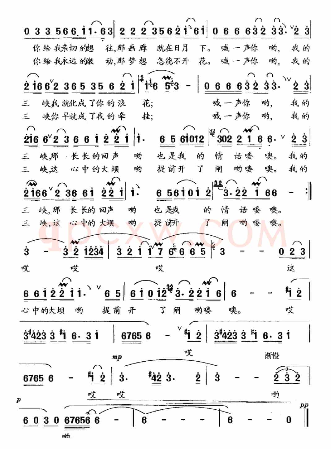 喊一声我的三峡