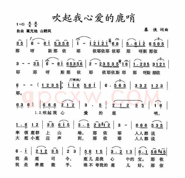吹起我心爱的鹿哨