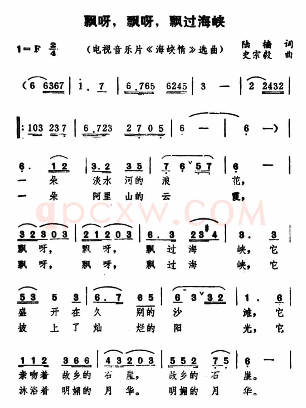 飘呀，飘呀，飘过海峡（电视音乐片《海峡情》选曲）